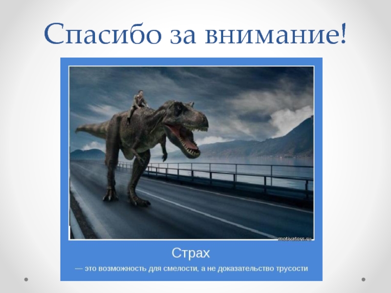 Будь смелым презентация 6 класс обществознание видеоурок