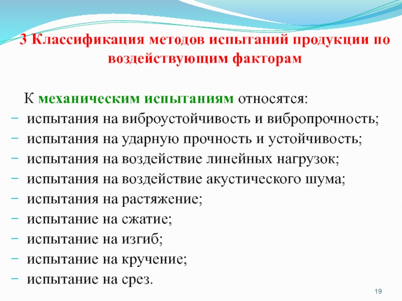 Метод теста относится. Классификация методов испытаний продукции. Классификация методов механических испытаний. Классификация методов механических испытаний материалов. Факторы,влияющие на опробование.