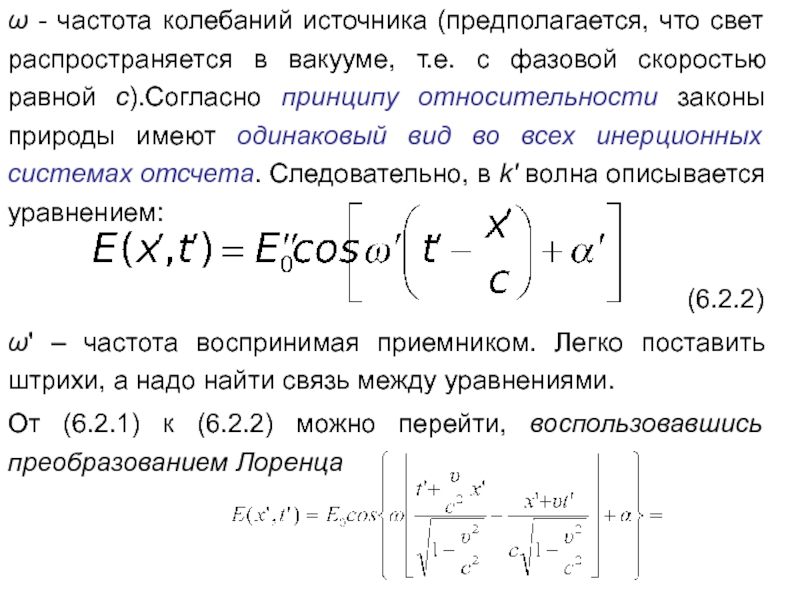 Частота источника волны. Частота источника. Частота колебаний. Частота колебаний источника. Частота источника колебаний формула.