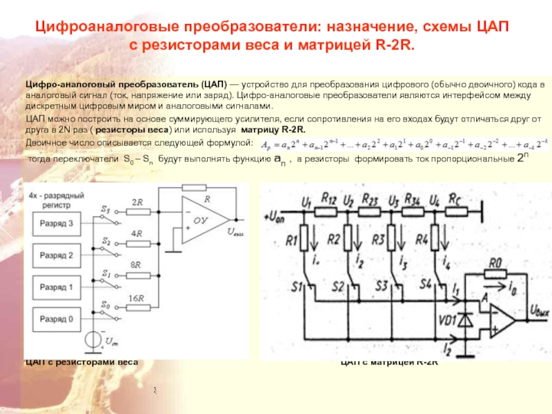 Назначение схемы