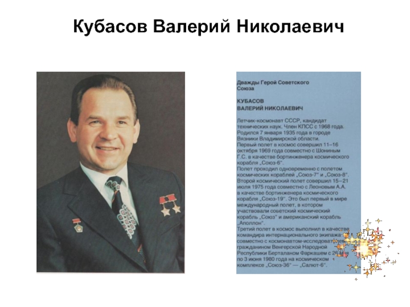 Доклад: Рюмин Валерий Викторович