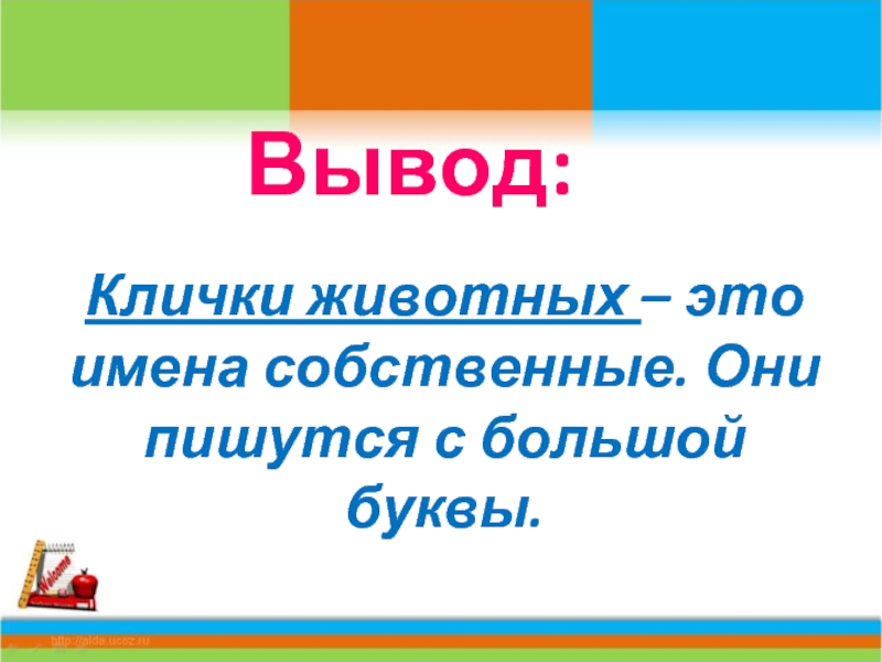 Презентация большая буква 1 класс школа россии