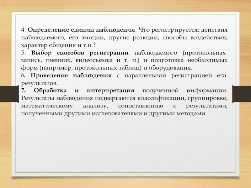 Определение регистрации. Определение единицы наблюдения. Установление единицы наблюдения. Метод единиц наблюдения. Как определить единицу наблюдения.