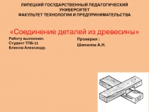 ЛИПЕЦКИЙ ГОСУДАРСТВЕННЫЙ ПЕДАГОГИЧЕСКИЙ УНИВЕРСИТЕТ ФАКУЛЬТЕТ ТЕХНОЛОГИИ И