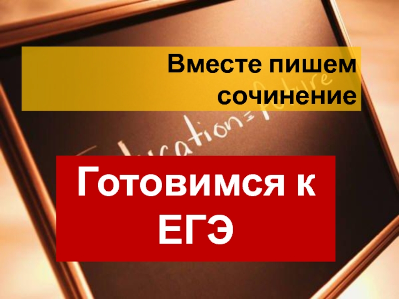 Презентация п для подготовки к ЕГЭ по русскому языку