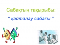 Натурал к?рсеткішті д?реже