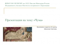 ФГБОУ ВО ПСПбГМУ им. И.П. Павлова Минздрава России Медицинское училище