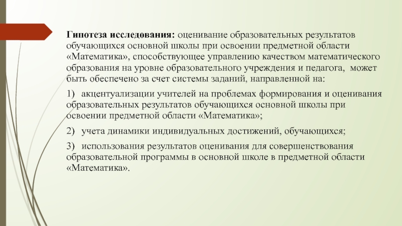 Критериев достижения образовательных результатов. Оценка качества образовательных результатов обучающихся. Способы оценки образовательных результатов. Формы оценивания образовательных результатов. Степень достижения образовательных результатов.