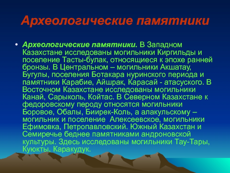 Крупнейшие археологические памятники нашей страны проект