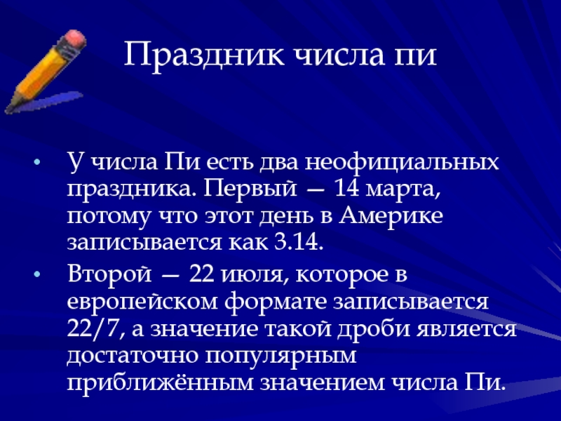 Праздники числа. Праздник числа. Какое число праздник. Что означает число 580. 227 Число значение.