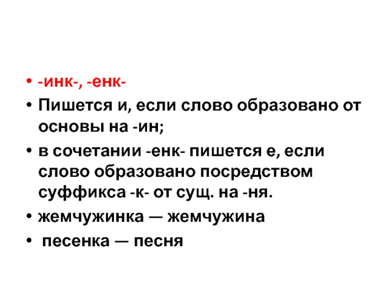 Учимся писать сочетания инк енк 3 класс 21 век презентация