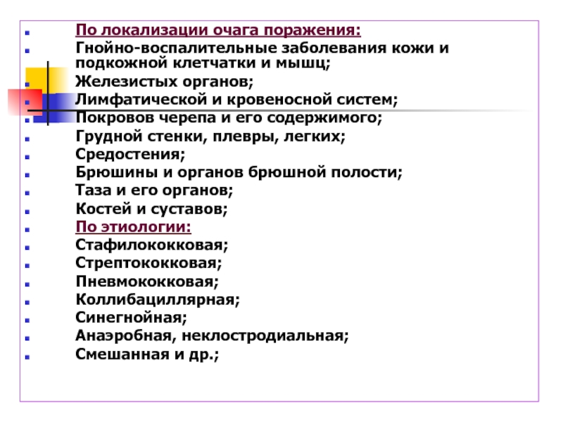 Презентация общие вопросы хирургической инфекции - 88 фото