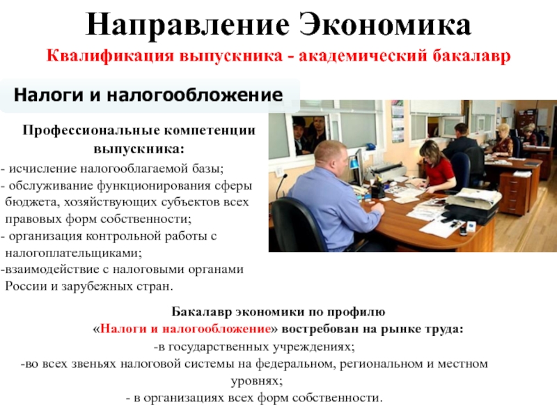 Налоги и налогообложение презентация