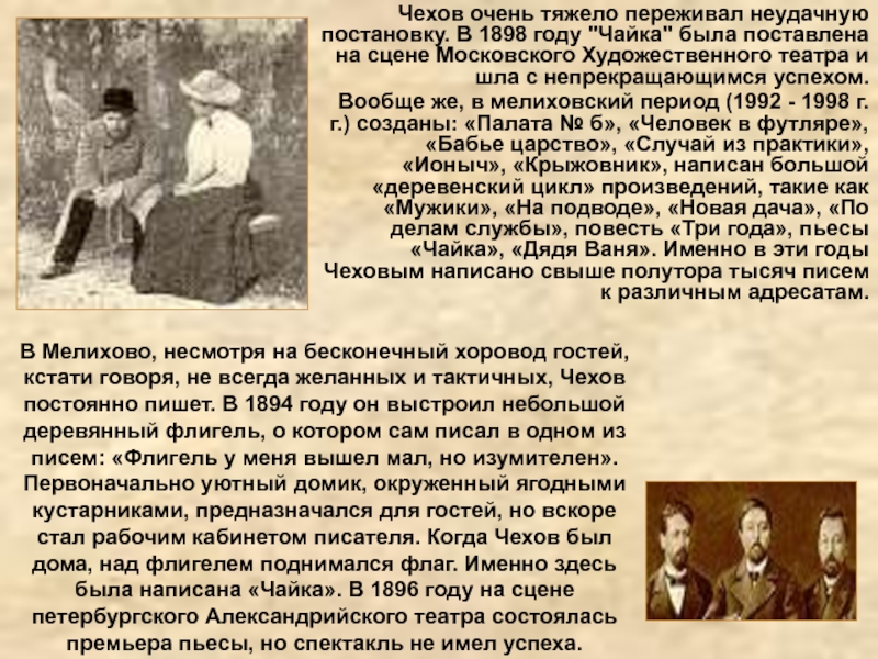 Чехов дача изложение. 1898 Год Чехов. Чехов по делам службы анализ. Чехов новая дача. Чехов Мелиховский период.