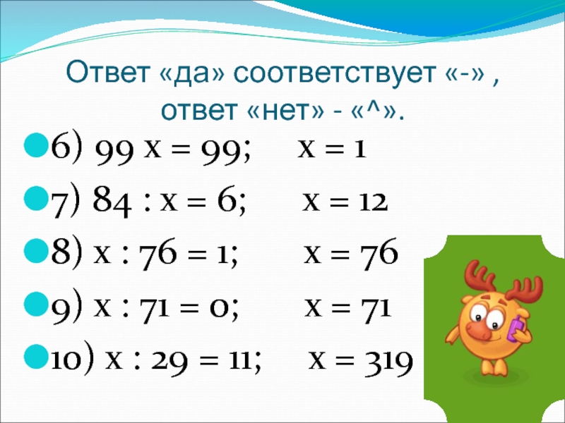 Соответствующий ответ