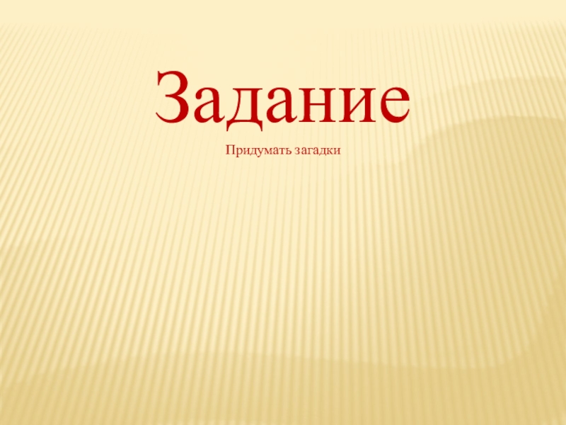 А ну отгадай. А ну ка отгадай. Картинки а ну ка отгадай.