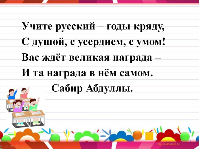 Презентация для урока русский язык на тему: 