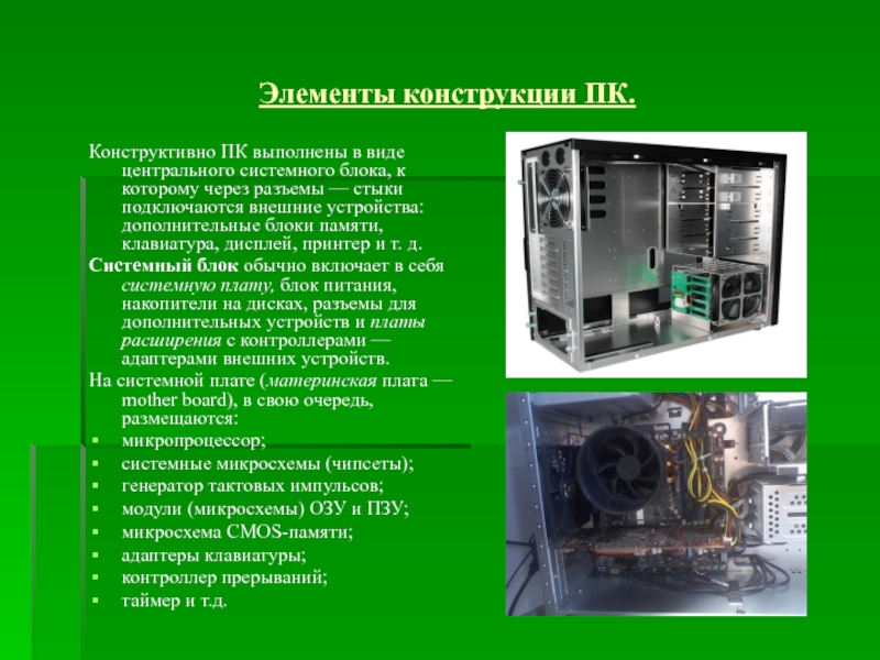 Как собрать пк презентация