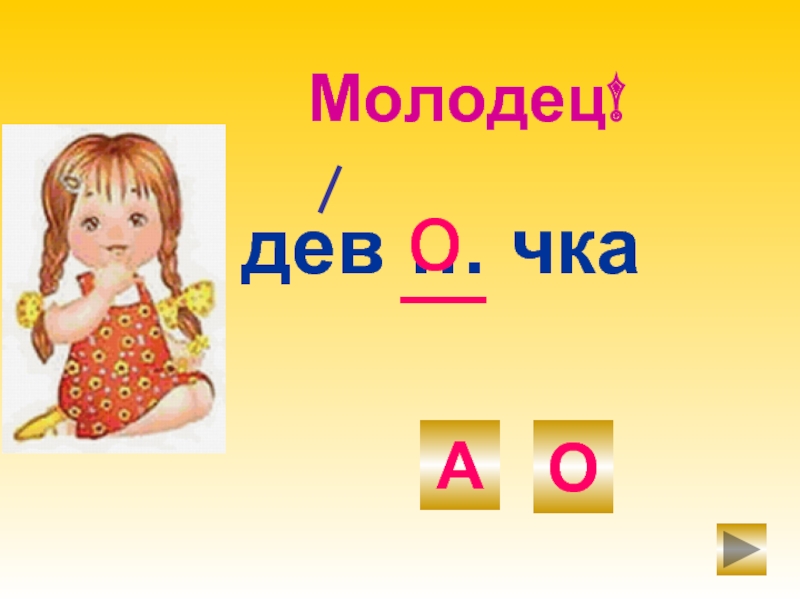 5чка. Слова на чка.