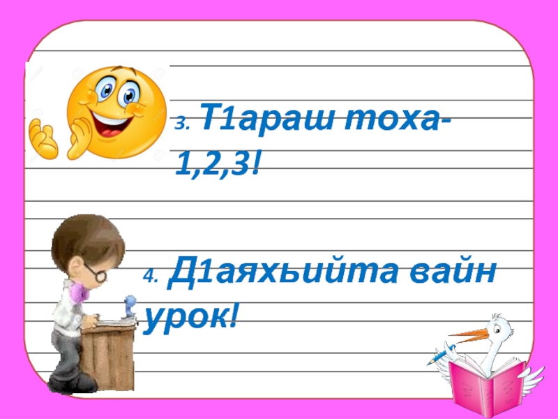 Аьзнаш а элпаш а 2 класс план конспект