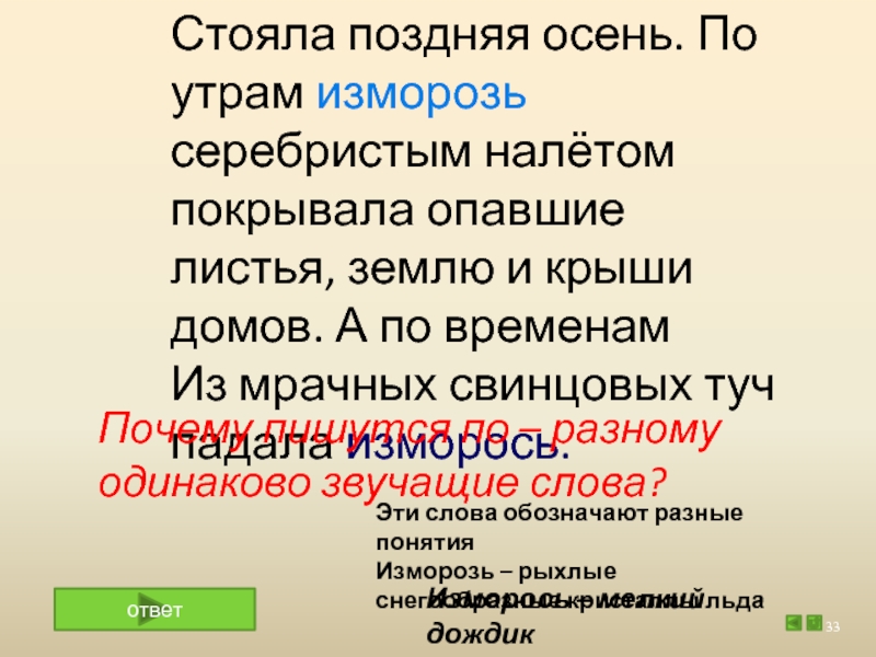 Предложение со словом изморось. Предложение со словом изморозь. Составить предложение со словом изморозь распространенные. Распространённое предложение со словом изморозь.