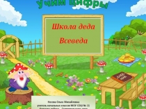 Цифра 3 Число 3