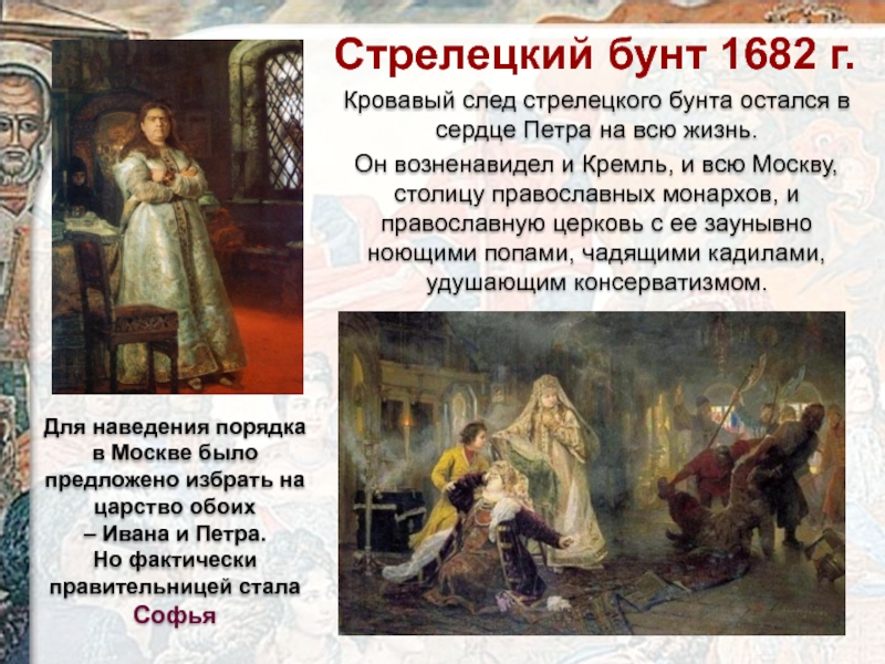 Картина восстание стрельцов 1682