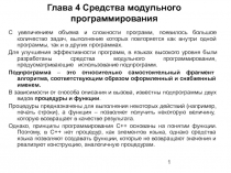 Средства модульного программирования 