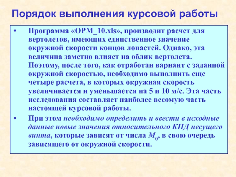 Единственный значение. Последовательность выполнения курсовой работы. Выполнение курсовых работ. Порядок выполнения дипломной работы. Курсовая последовательность выполнения.