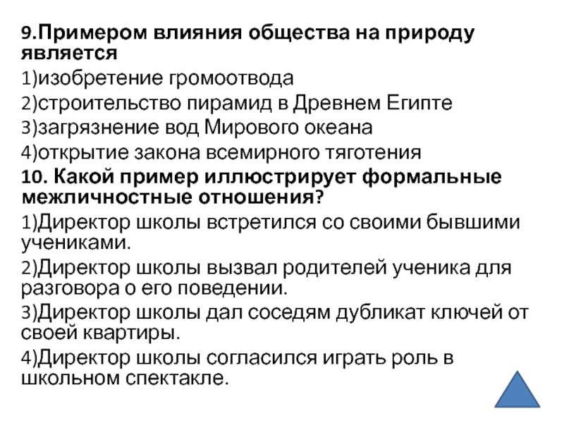 Природа на общество положительно. Примером влияния общества на природу является. Влияние природы на общество примеры. Примером воздействия общества на природу является. Примеры воздействия природы на общество.