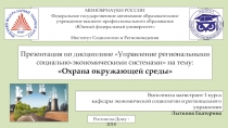 Презентация по дисциплине Управление региональными социально-экономическими