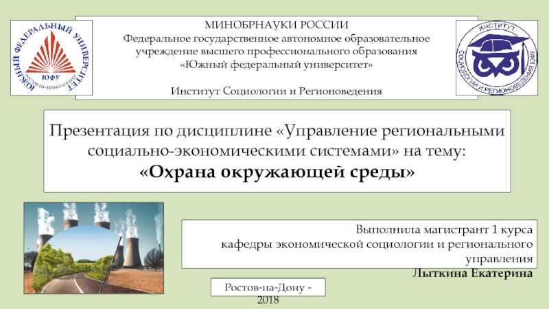 Презентация по дисциплине Управление региональными социально-экономическими