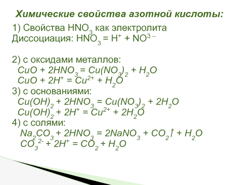 Hno3 с основными оксидами