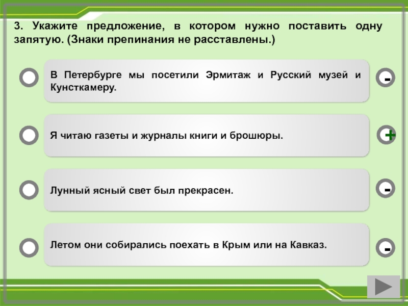 В 3 укажите номера сложных предложений