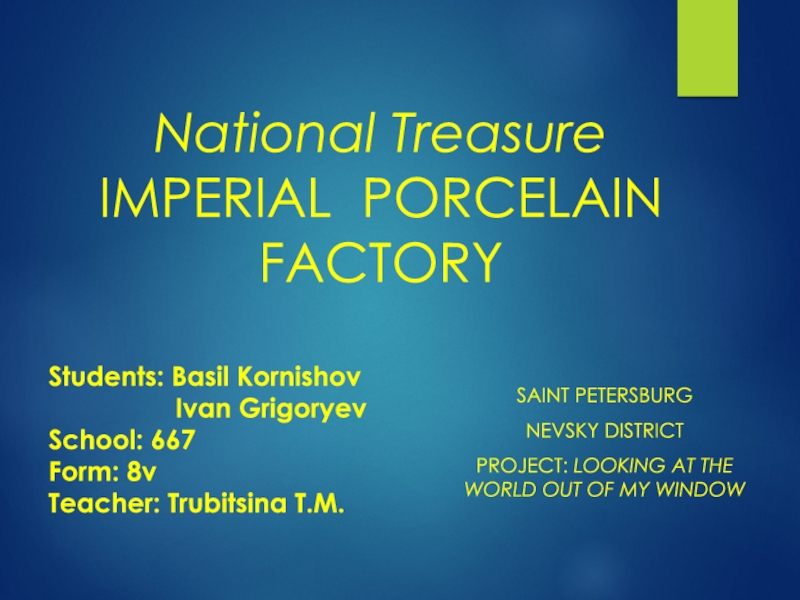 Презентация National Treasure IMPERIAL PORCELAIN FACTORY 8 класс