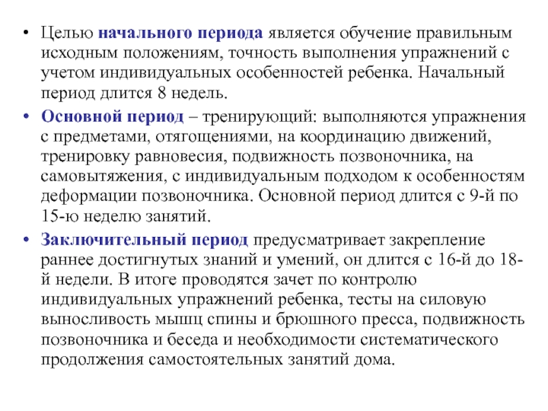 Обучающемуся как правильно. Подвижность равновесия.