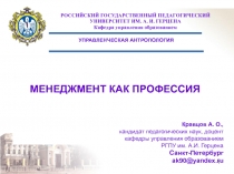 МЕНЕДЖМЕНТ КАК ПРОФЕССИЯ 