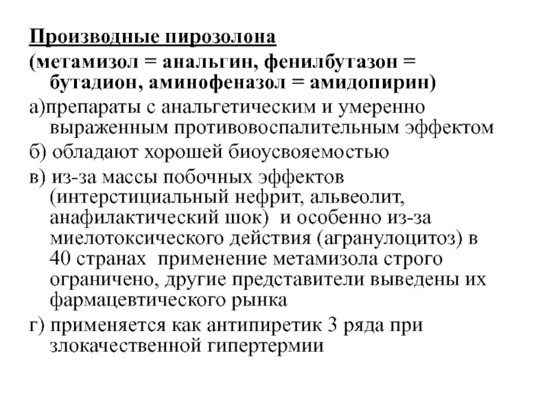 Анальгетические средства фармакология презентация