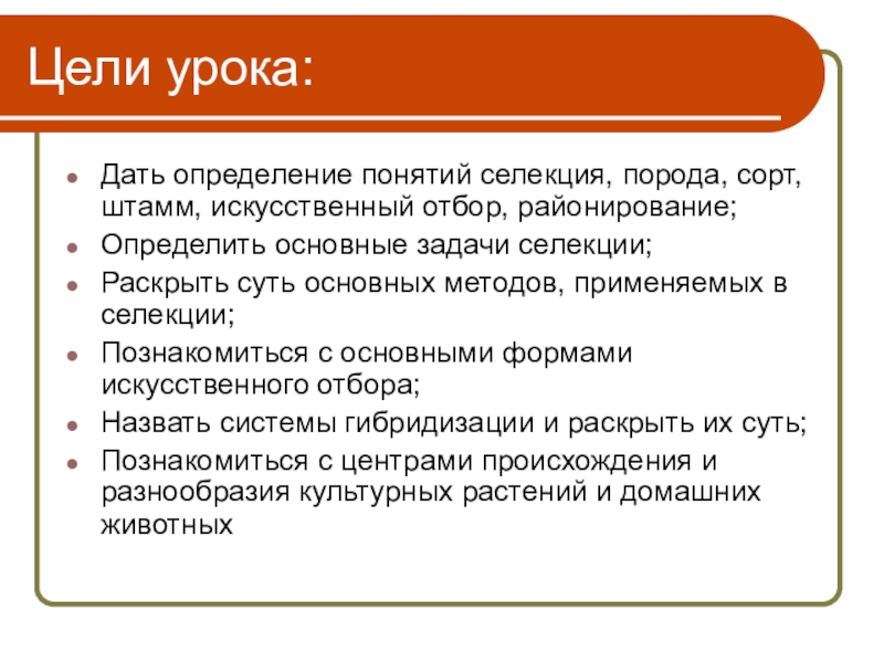 Задачи селекции. Цели и задачи селекции. Цели, задачи современной селекции.. Предмет задачи и методы селекции. Понятие селекции цели задачи и методы селекции.