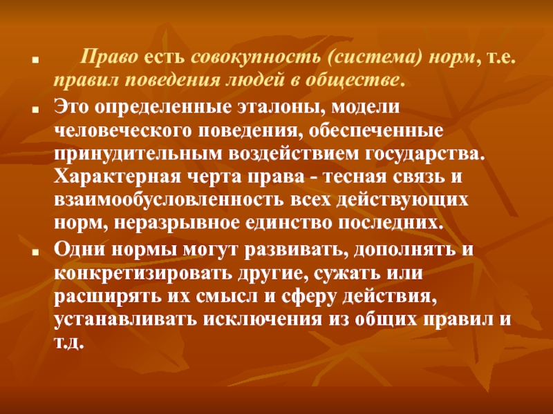 Человек есть совокупность. Совокупность механизма государства норм права. Взаимообусловленность государства и права.. Какие бывают совокупности. Общество как отличает Тесная взаимосвязь и взаимообусловленность.