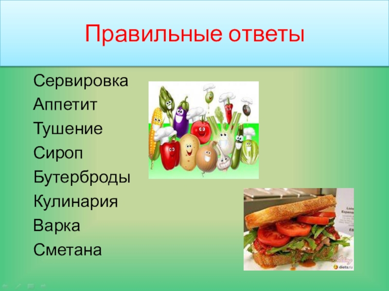 Презентация кулинарный поединок