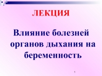 ЛЕКЦИЯ