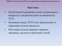 Особенности развития детей дошкольного возраста и дидактические возможности