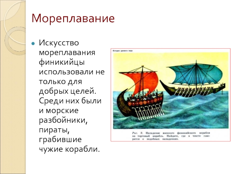 История 5 класс мореплаватели