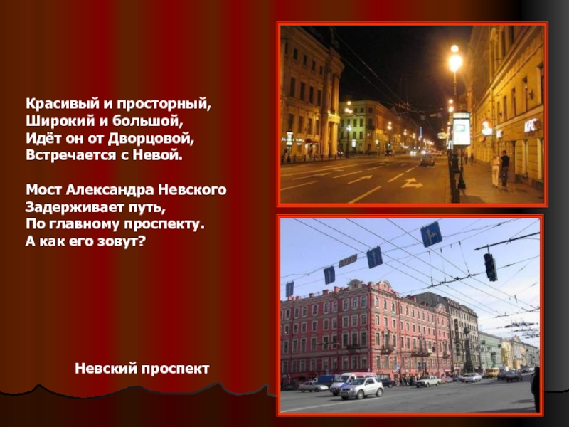 Основной пр. Тема текста Невский проспект. Стиль текста Невский проспект. Основные главные проспекты в Москве. Невский проспект текст на английском.