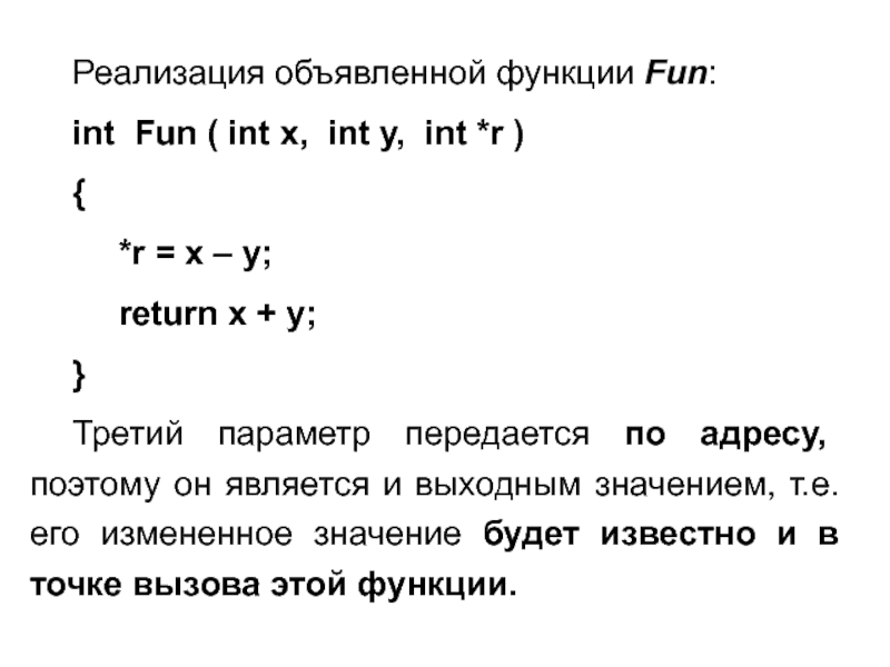 Функция fun. Как объявить функцию. Как объявить функцию в си. Как объявляется функция.