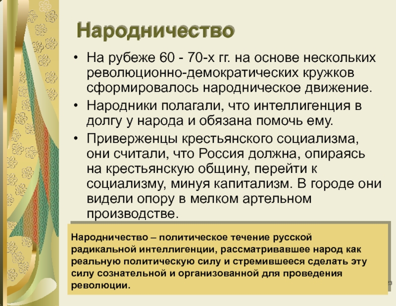 Понятие народничества. Русское народничество. Народничество термин. Народничество это в истории. Народничество это в истории кратко.