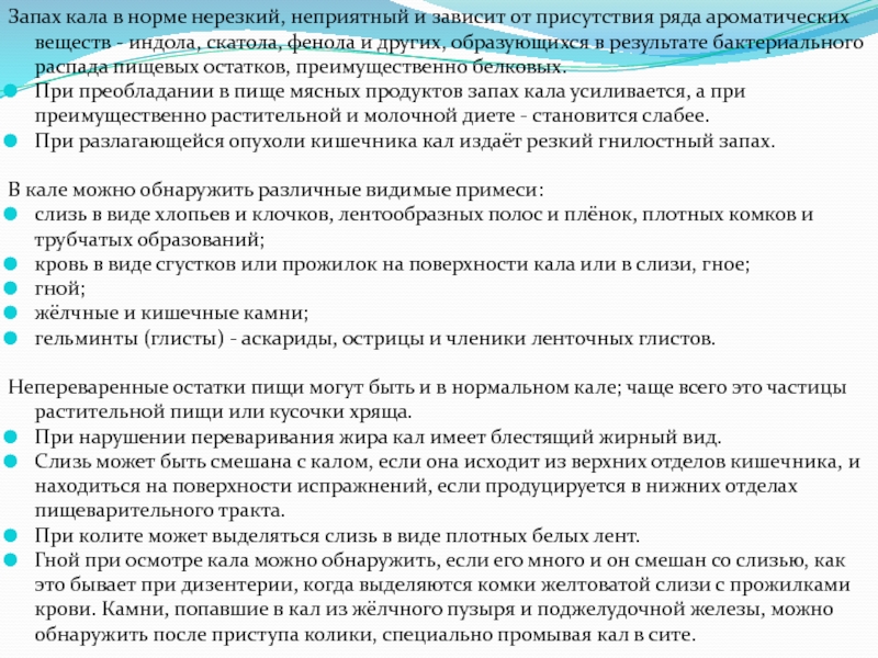 Наблюдение и уход за пациентами с заболеваниями органов пищеварения. Уход за больными с заболеваниями органов пищеварения.