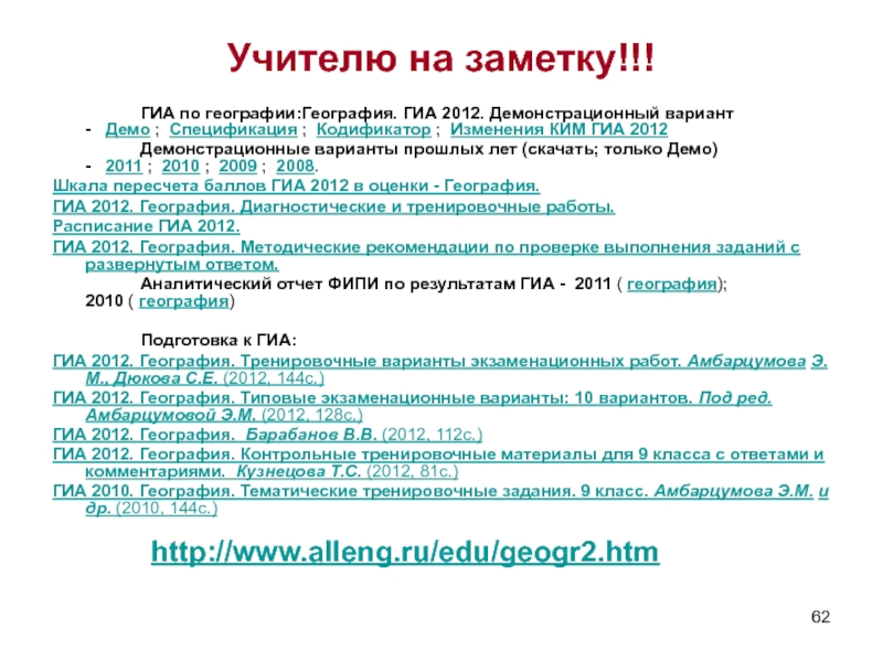 География оценки. Кодификатор спецификация демо. ГИА по географии. Спецификация оборудования для ГИА по географии. Демоверсии, спецификации, кодификаторы разница.