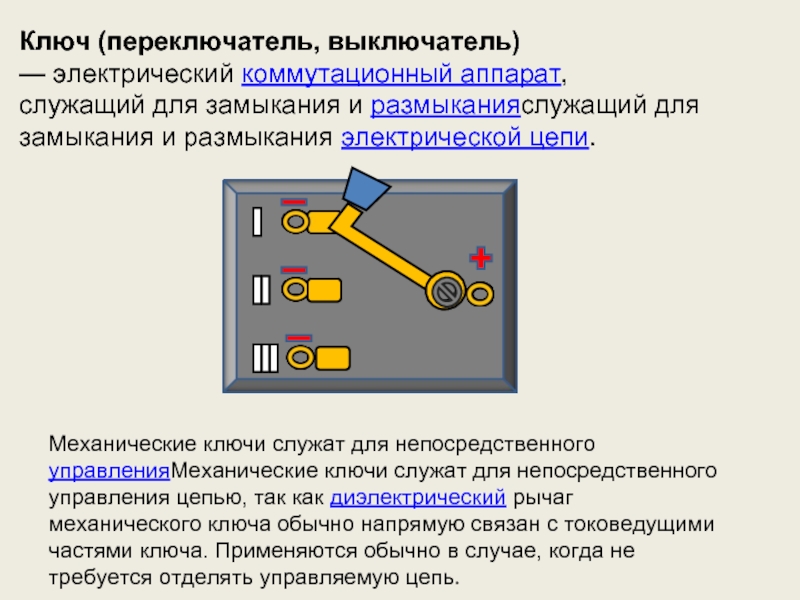 Ключ физика схема